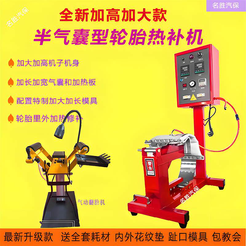 汽车轮胎火补机硫化机无痕修补热补机免换模具通用型气囊补胎工具