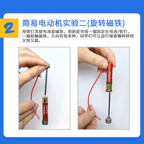 三合一科学DIY套装电池磁力小火车旋转小线圈磁铁创客STEM物理科