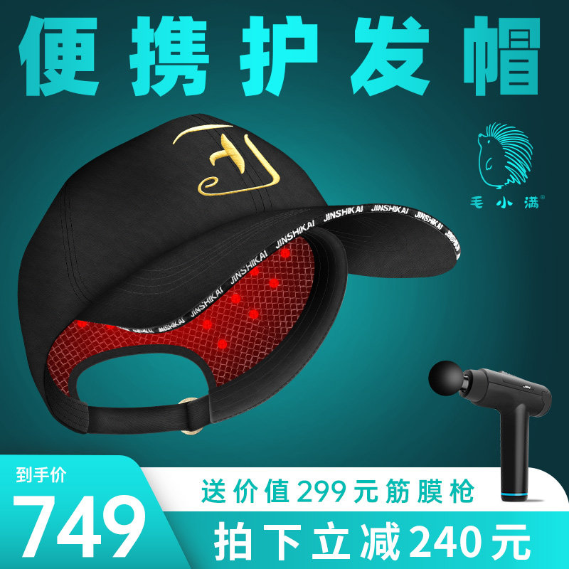 毛小满护发帽红光护理头发头皮养发健发,非医疗激光生发仪生发帽