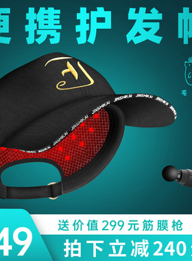 毛小满护发帽红光护理头发头皮养发健发,非医疗激光生发仪生发帽