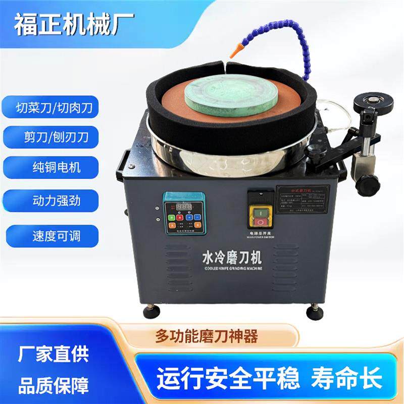 多功能水冷磨刀机屠刀剪刀菜刀通用不伤刀易打磨锋利持久实用工具