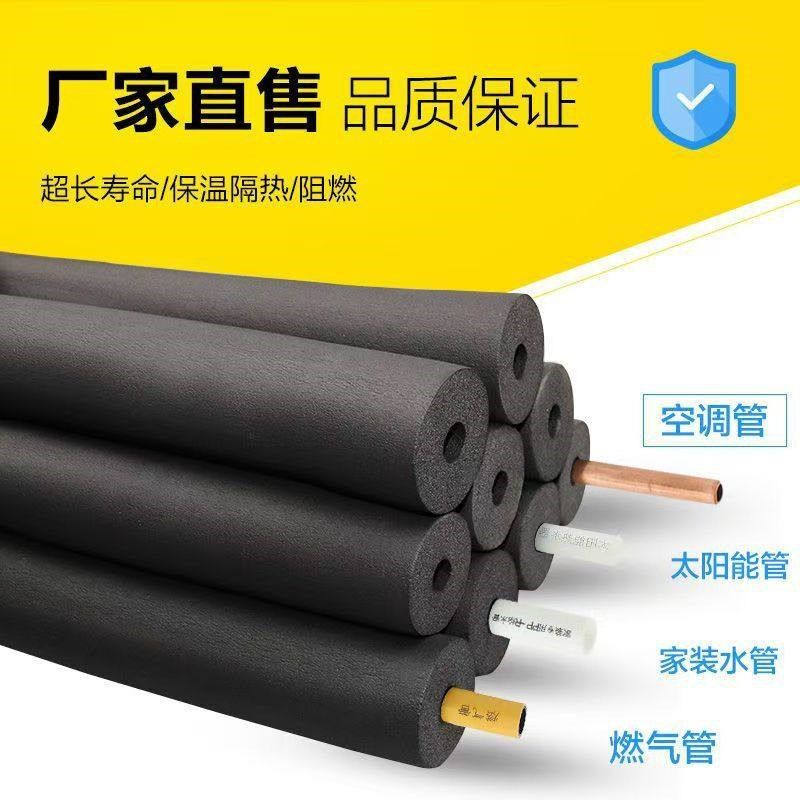 橡塑保温管防冻水管空调保护套太阳能热水器阻燃保温棉套