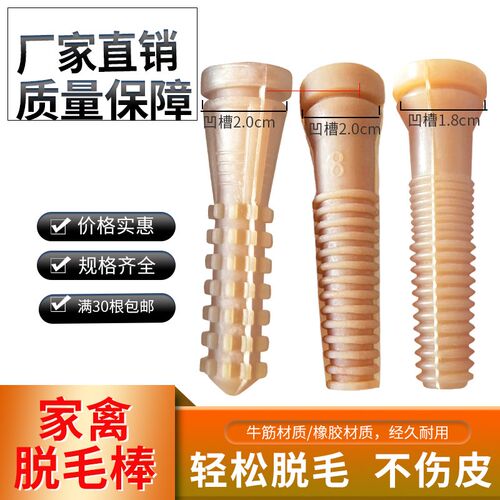 脱毛机胶棒脱毛机橡胶棒打毛棒鸡鸭鹅鸽耐磨牛筋胶棒屠宰通用配件