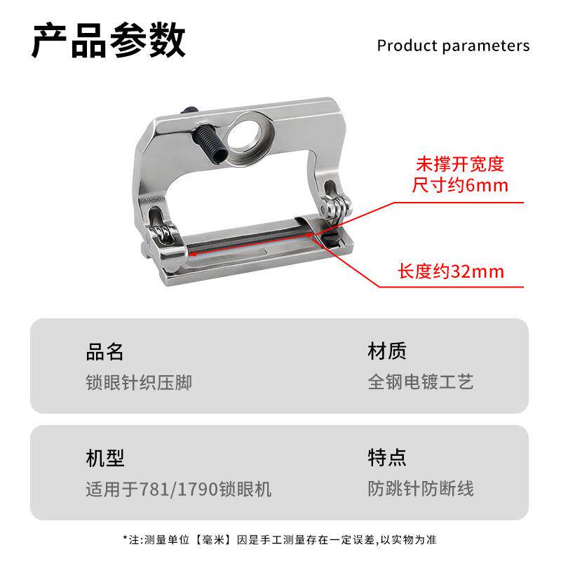 新款锁眼机针织压脚1790底部可开防跳针防断线缝纫机压脚通用配件