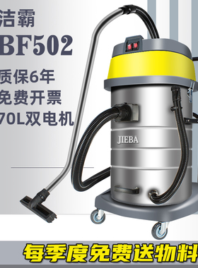 洁霸BF502吸尘器大功率2000瓦工业70升商用洗车用桶式吸尘吸水机