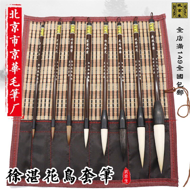 北京市京华毛笔厂特制徐湛套笔 花鸟藤萝牡丹写意山水国画