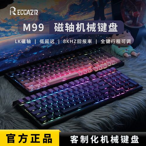 雷咖泽M99磁轴黑莓侧刻机械键盘热插拔RGB光可调键程磁轴游戏键盘