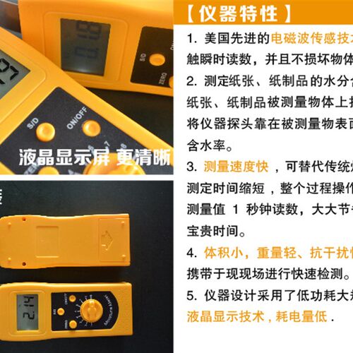 DM200P纸张水分仪铜板纸印刷包装纸水分测试仪纸制品含水量检测仪