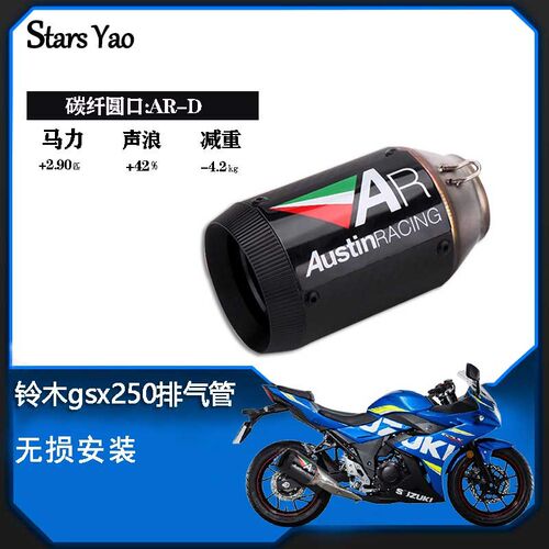 适用铃木gsx250r排气管改装DL250天蝎SCAR中尾段小小R摩托车配件