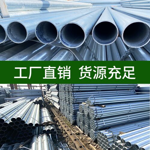 热镀锌钢管镀锌管圆管6米铁管sc20穿线管dn100消防管道镀锌电线管