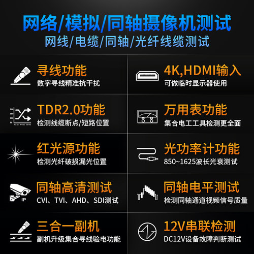 泰斯达TP7000Pro全功能工程宝 网络监控同轴高清摄像头测试仪寻线
