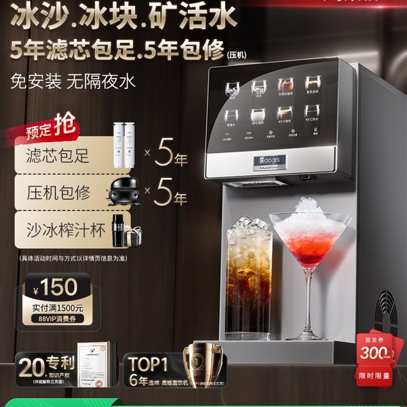 【政府补贴】daogrs R6 制冰直饮机台式净饮机家用饮水机RO+矿化