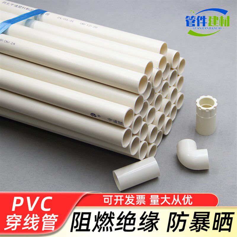 pvc穿线管电工绝缘阻燃套管防爆明装地埋走线管保护电缆 16 20 25