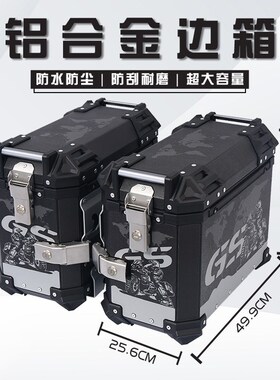 摩托车边箱适用无极DS500x三箱无极DS525两侧箱铝合金侧边箱通用