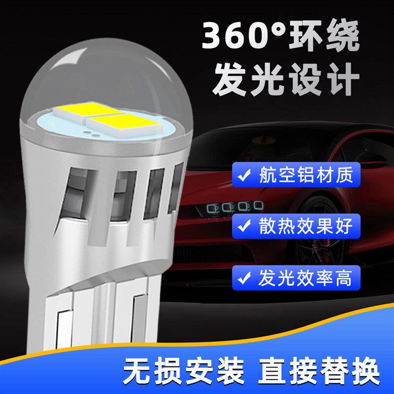 汽车led示宽灯透镜t10小灯泡改装超亮聚光12V白光黄光红光行车灯