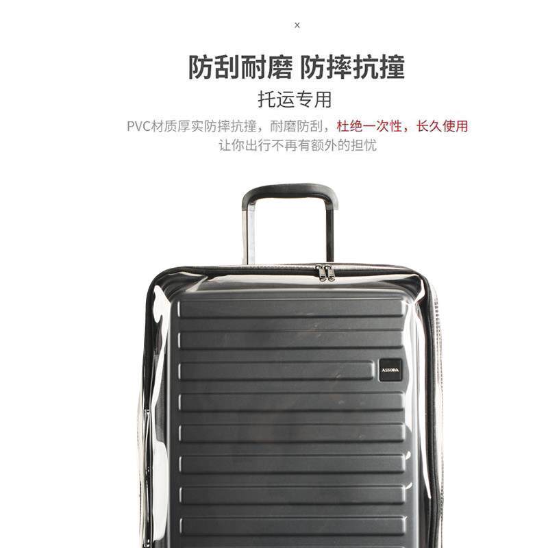 适于ASSODA前开盖拉杆箱保护套免拆行李箱旅行箱防尘套20/25/30寸