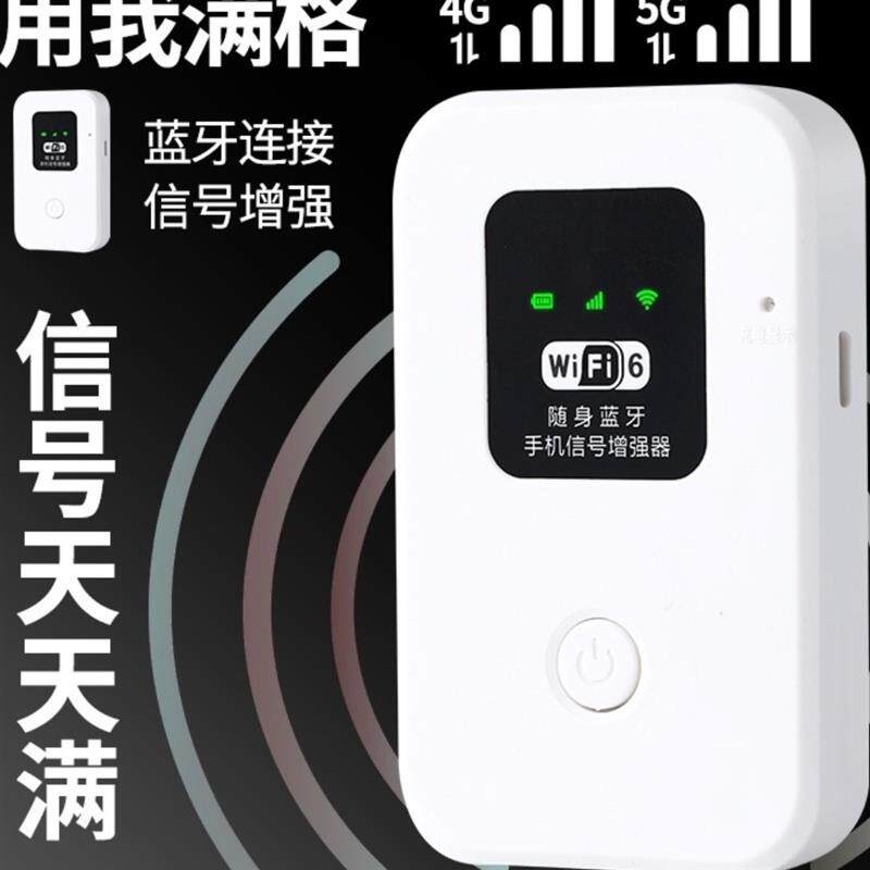 【军工级手机信号增强器】四核信号增强放大器手机 信号增强蓝牙
