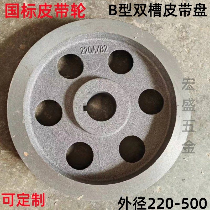 国标B型皮带盘皮带轮B型双槽中标加厚双槽皮带轮直径220-240-400