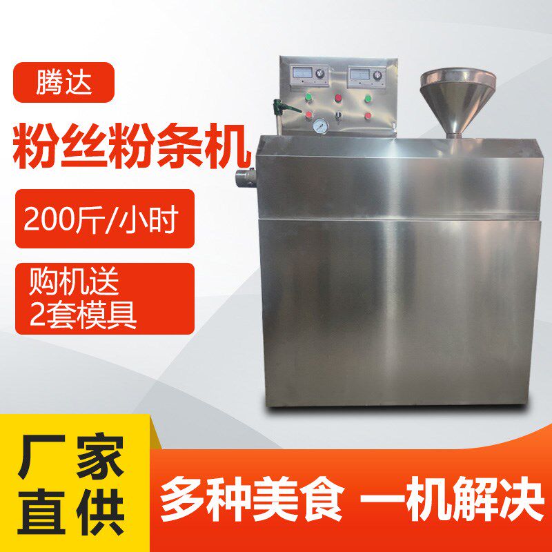 红薯粉条机商用全自动温控土豆地瓜粉丝机一机多用云南米粉米线机