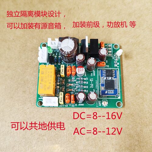 蓝牙5.4无损LDAC APTX HD解码板PCM5102A带隔离模块