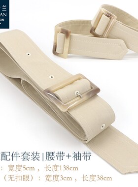 风衣腰带袖带套装束腰系带腕带袖口束带绑带装饰大衣外套配件简约