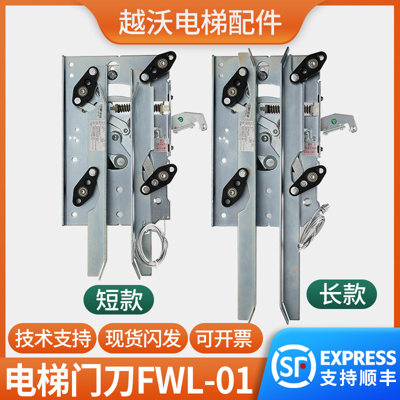 电梯门刀/康力轿门门刀/FWL-01巨力XD-CS01轿门闭锁装置曼隆蒂森