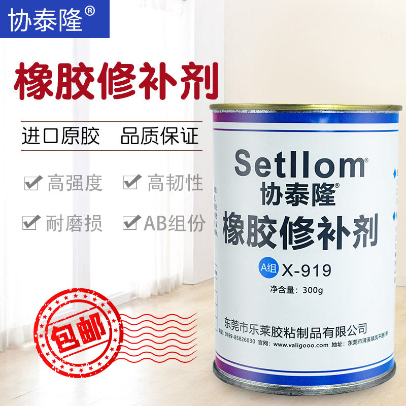 919橡胶修补剂 输送带修补胶修复轮胎气垫船传送皮带运输传输带电