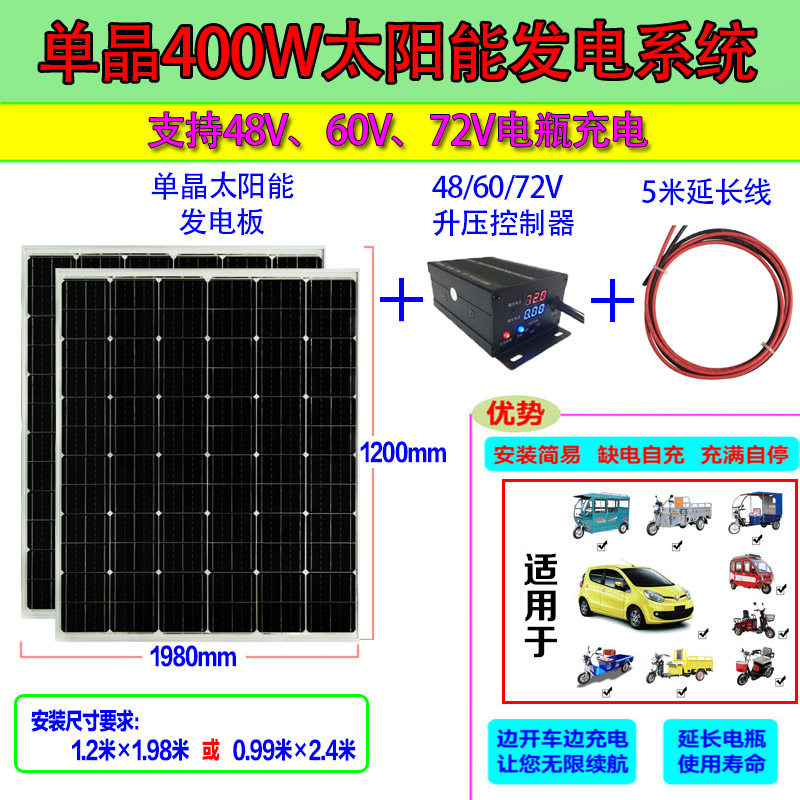 太阳能升压系统充电动电瓶三轮车48v60伏72V电池续航太阳能发电板