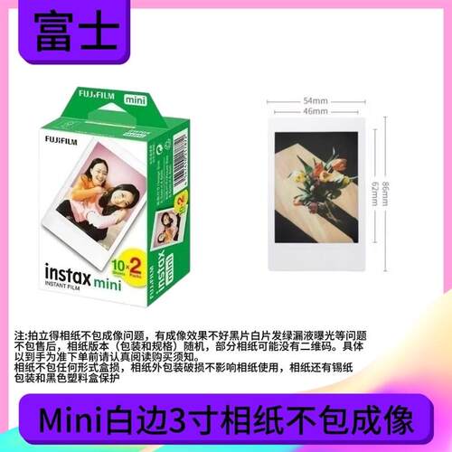 拍立得相纸白边3寸mini12/11/9/8/7+/25/70/90Link