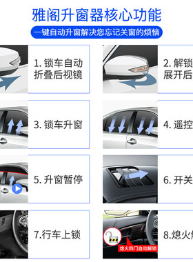 适用于九代十代八代雅阁改装玻璃自动升窗器落锁后视镜折叠降关窗