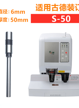古德GD402-2/GD-30T/S50/60/GD30-2-3装订机刀头打孔空心钻刀钻头
