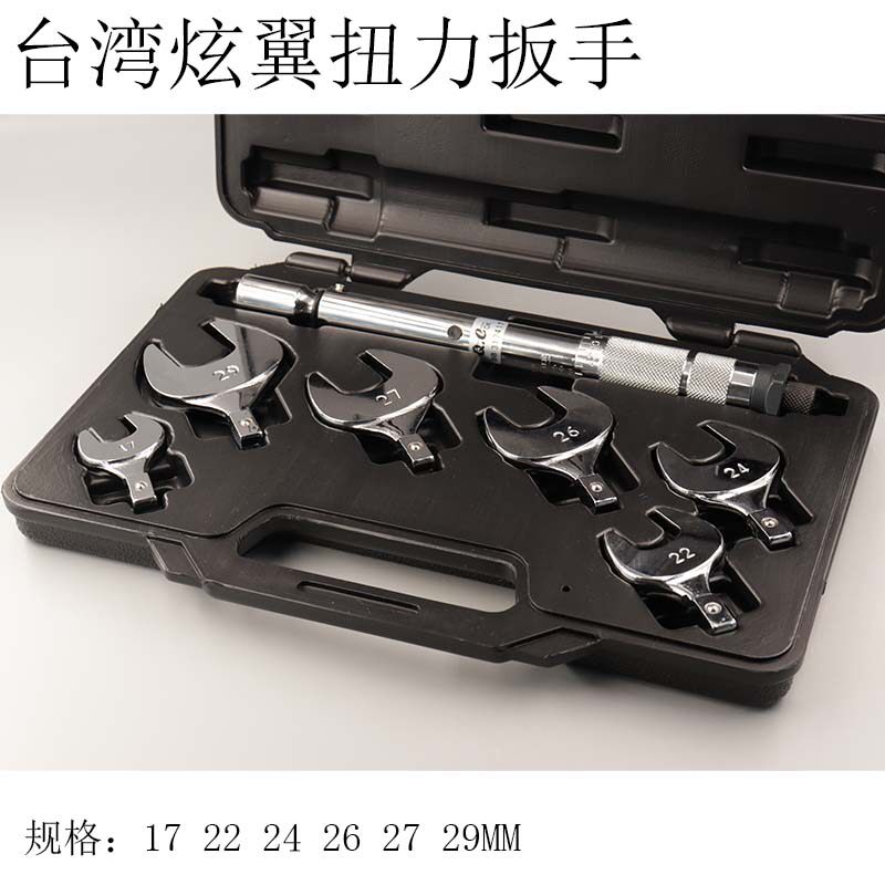 台湾炫翼开口扳手空调铜纳子螺姆力矩扳手CH-STW-07扭力扳手公制