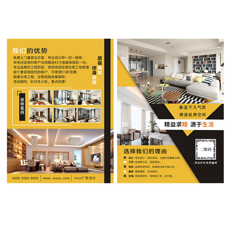 装修广告宣传单印制全屋定制宣传DM传单页打印瓷砖彩页a4纸双面折