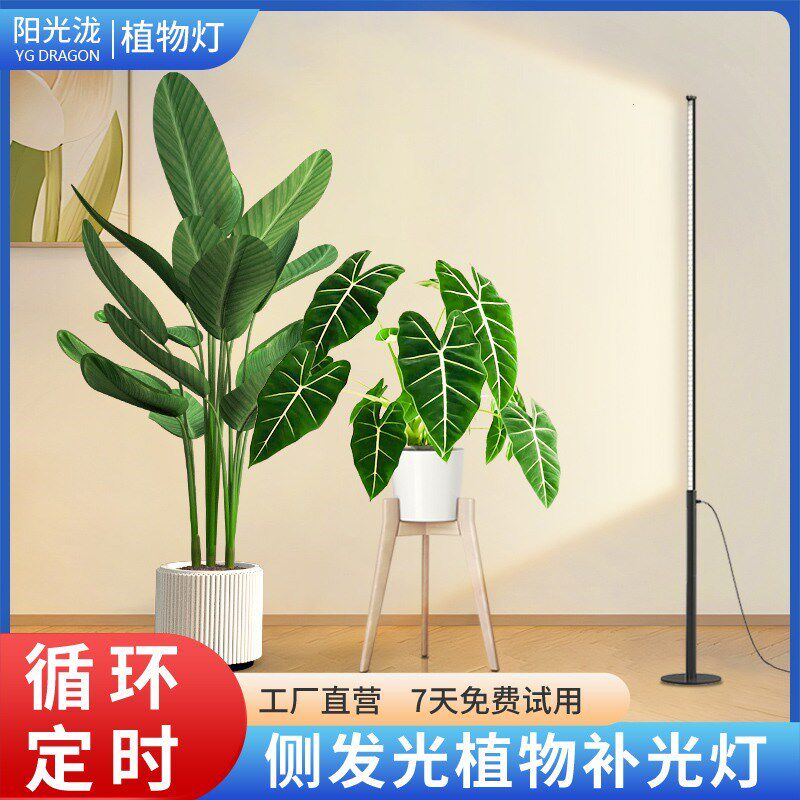 落地式植物补光灯侧发光植物灯热植模拟日照全光谱仿太阳光生长灯