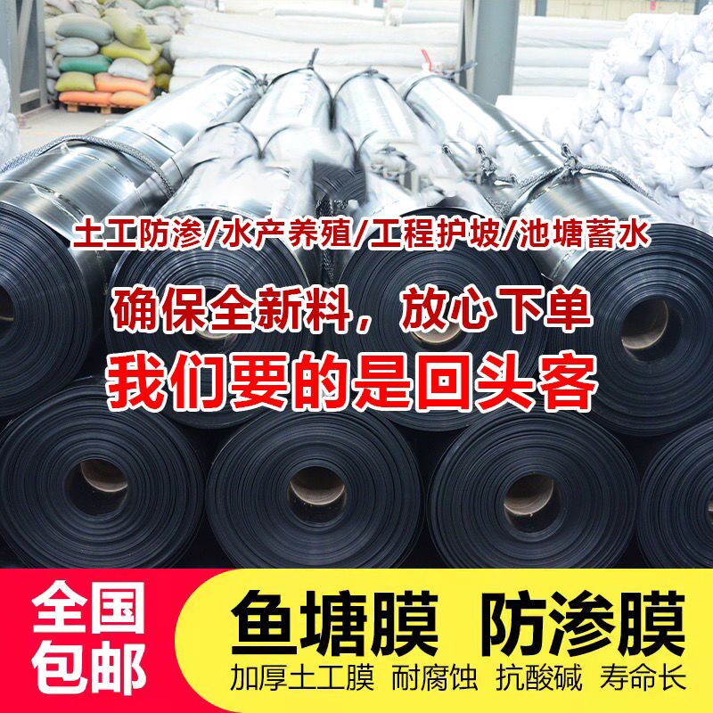 鱼塘防渗膜加厚塑料布防漏土工膜养殖膜鱼塘膜护坡屋顶漏水防水布
