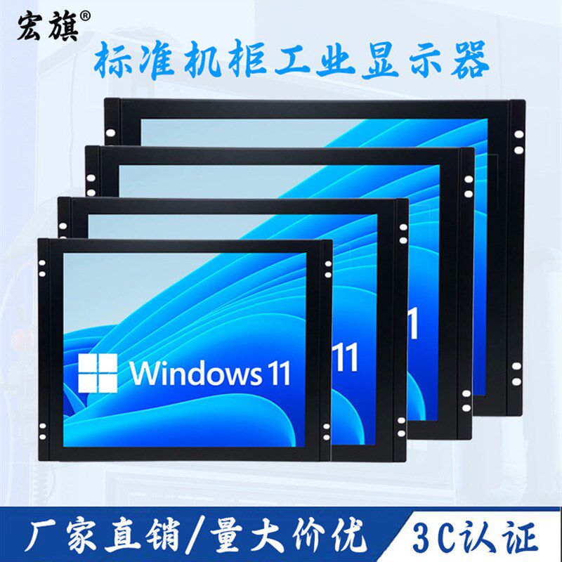 工业显示器嵌入式12/15.6/17/19/21寸机柜用工控触摸显示屏显示器