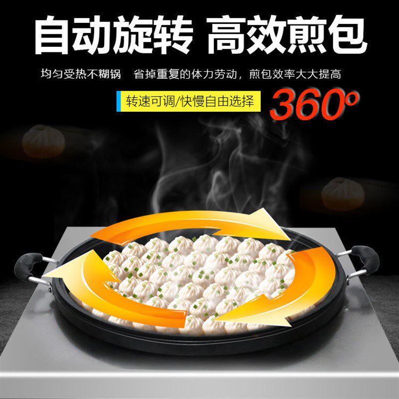 商用煎包锅水煎包专用锅旋转煎包炉煎饼馅饼锅贴锅生煎锅商用大型