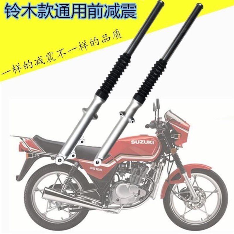 铃木王摩托车前减震器GS125钻豹钱江HJ125液压前叉碟刹避震器配件