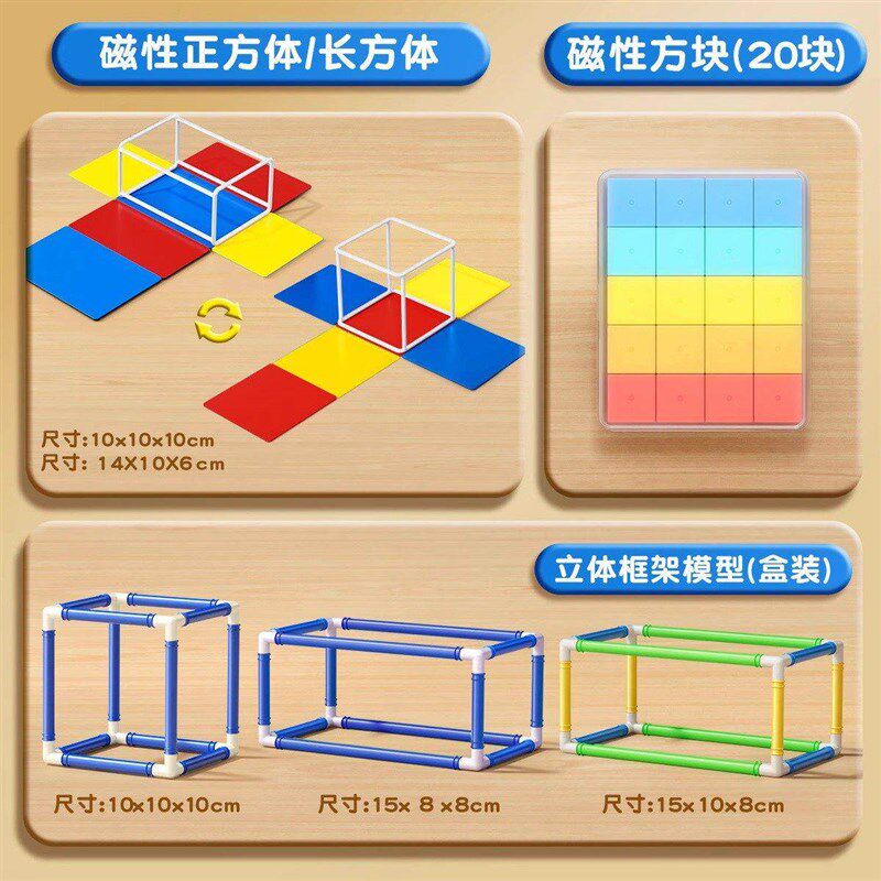 正方体长方体数学教具小学五年级同步数学教具磁性框架展开图立体