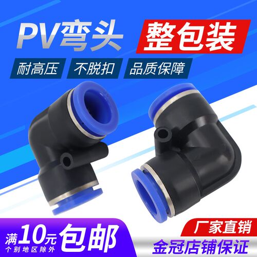 气动PV4 PV6气管快速插接头PV8 PV10 L型直通PV12塑料弯头V型外径