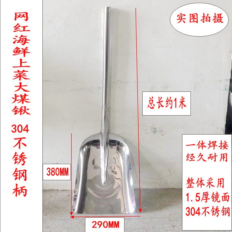 不锈钢锹锹铲子304网红东北上菜铁锹炒菜铲煤锹方锹酒醋厂铲子锹