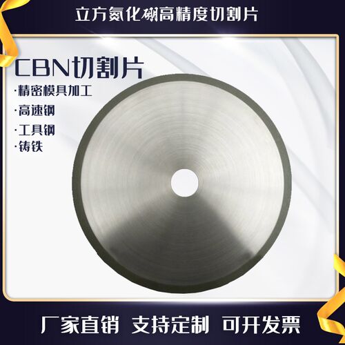 CBN立方氮化硼金刚石切割片 不锈钢高速网金属开槽切断据片可定制