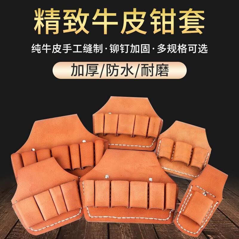 牛皮电工三联皮套腰包腰带头层牛皮电工工具包五六联钳套一至七联
