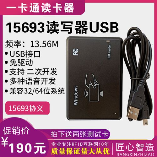 ISO15693协议IC卡读写器NFC读写器 读卡器 RFID标签读写器提供SDK