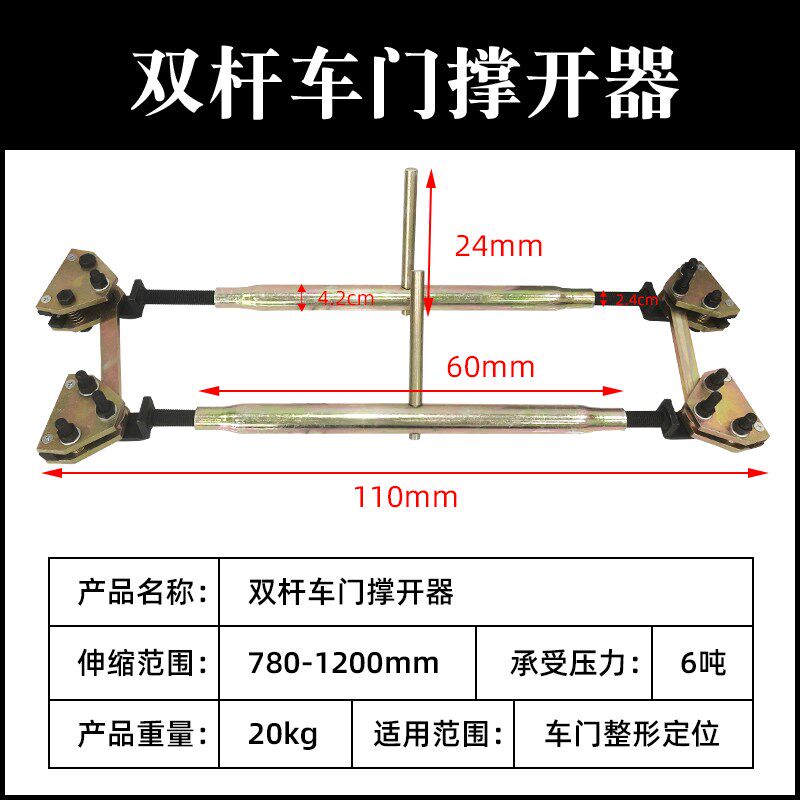 大梁校正仪配件车门支撑器撑开器门框撑开器车门校正组钣金修复