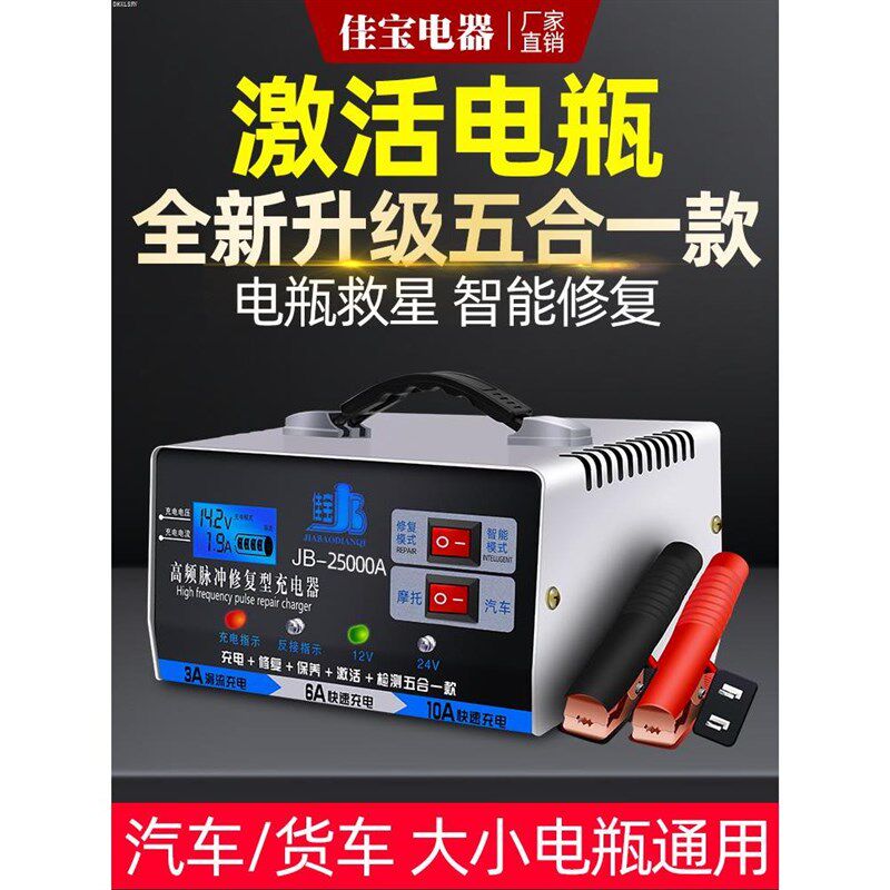 智能汽车电瓶充电器通用型12v24v脉冲修复自动纯铜摩托车充电机