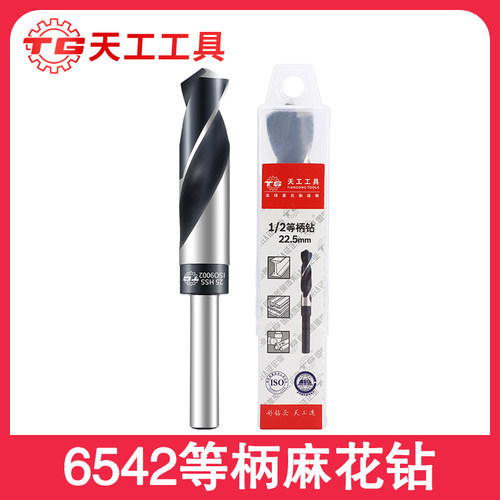 天工6542小柄麻花钻M2等柄钻不锈钢打铁钻头柄高速钢钻模具钢扩孔