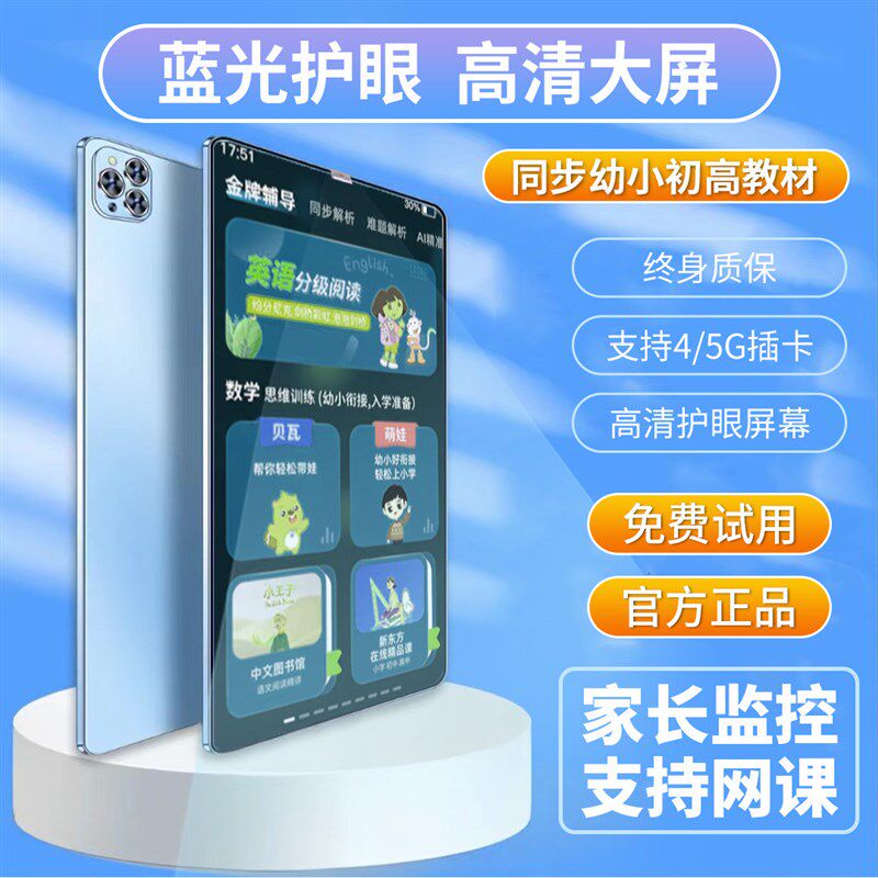 官方正品学习机幼儿小学初高中课本同步点读机2025新款学生平板电