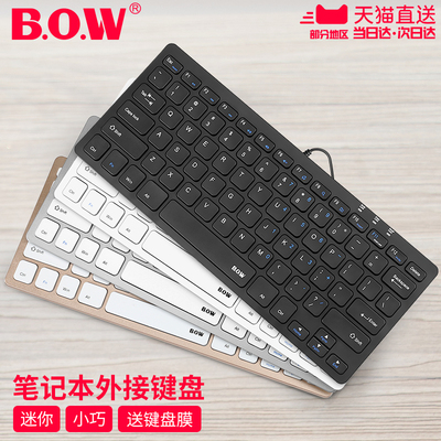 BOW航世USB笔记本外接迷你有线键盘鼠标 家用办公打字专用便携轻