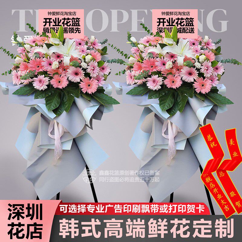 深圳开业花篮大麦麦穗鲜花一对公司南山宝安龙华龙岗福田同城配送